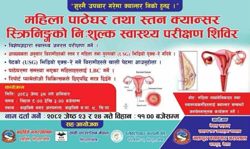 साथी फाउण्डेसन नेपाल द्वारा सिन्धुपाल्चोकमा निःशुल्क क्यान्सर रोग सम्बन्धी शिविर  सम्पन्न । logo